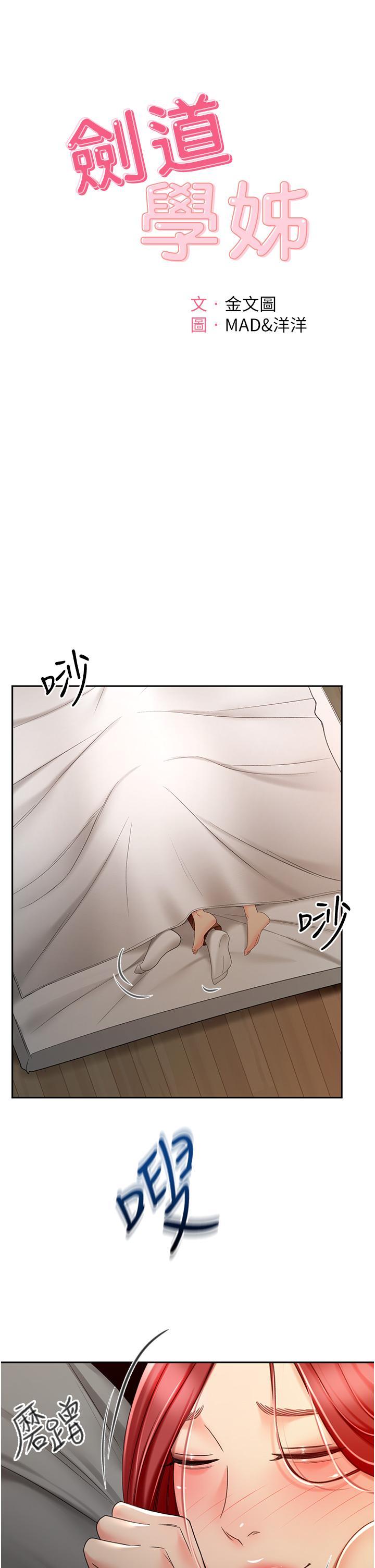 劍道學姊，第64話-快插爆我淫蕩的小穴，第 3 页