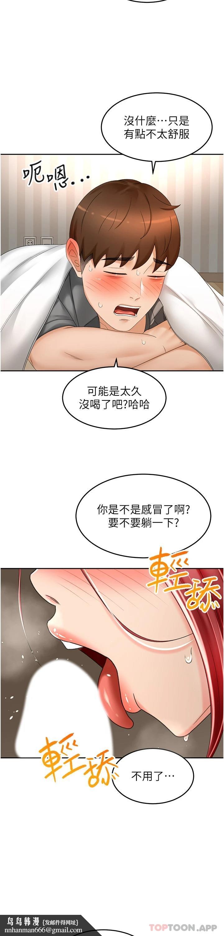 劍道學姊，第65話-寶貝對不起，我受不了了，第 19 页