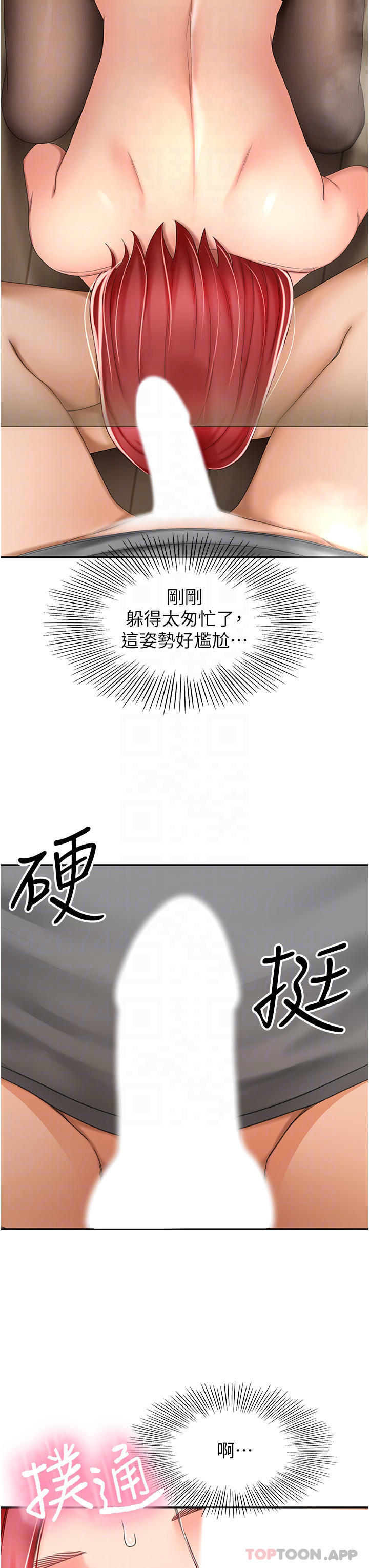 劍道學姊，第65話-寶貝對不起，我受不了了，第 13 页