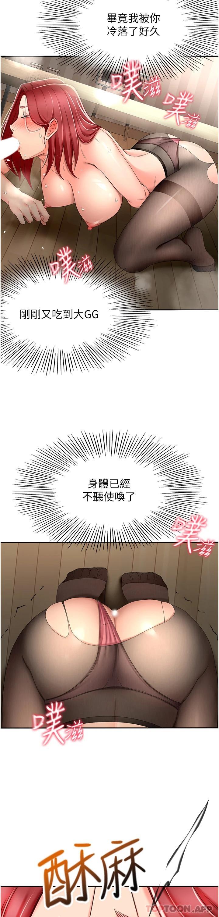 劍道學姊，第65話-寶貝對不起，我受不了了，第 22 页