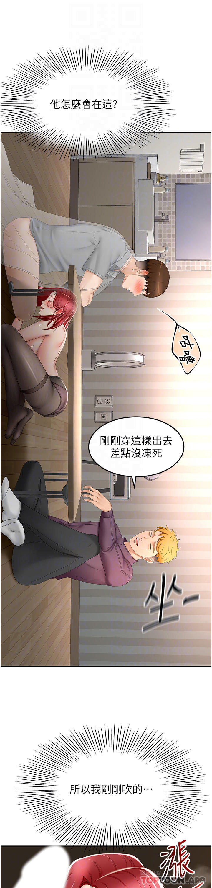 劍道學姊，第65話-寶貝對不起，我受不了了，第 9 页