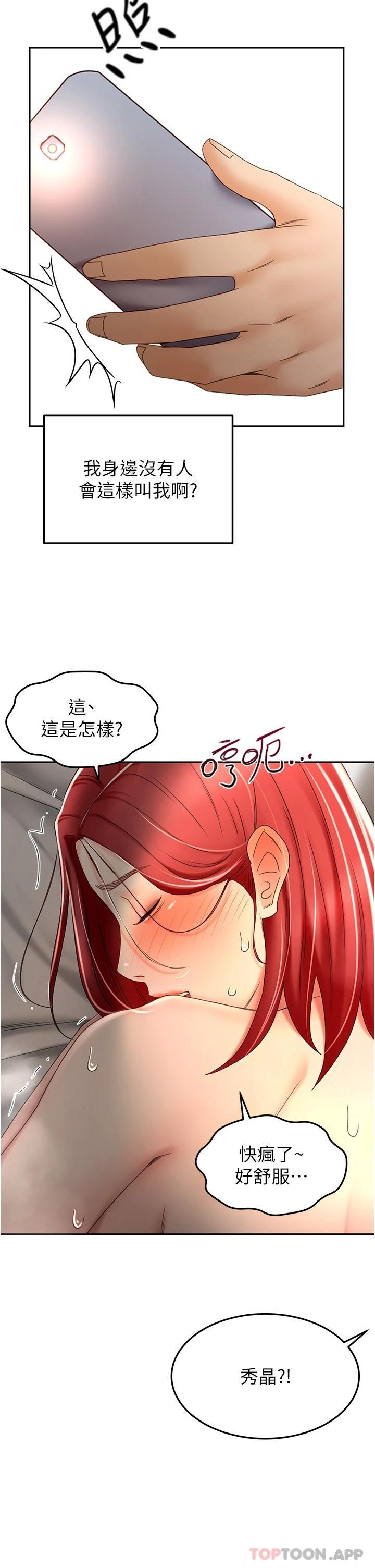 劍道學姊，第65話-寶貝對不起，我受不了了，第 2 页