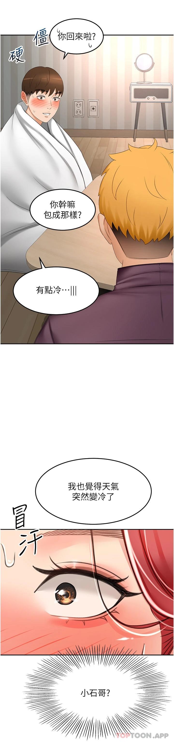 劍道學姊，第65話-寶貝對不起，我受不了了，第 8 页