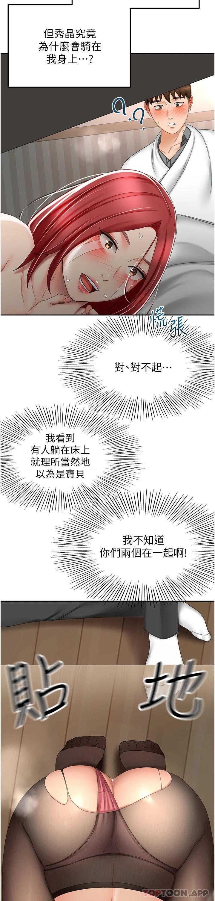劍道學姊，第65話-寶貝對不起，我受不了了，第 12 页