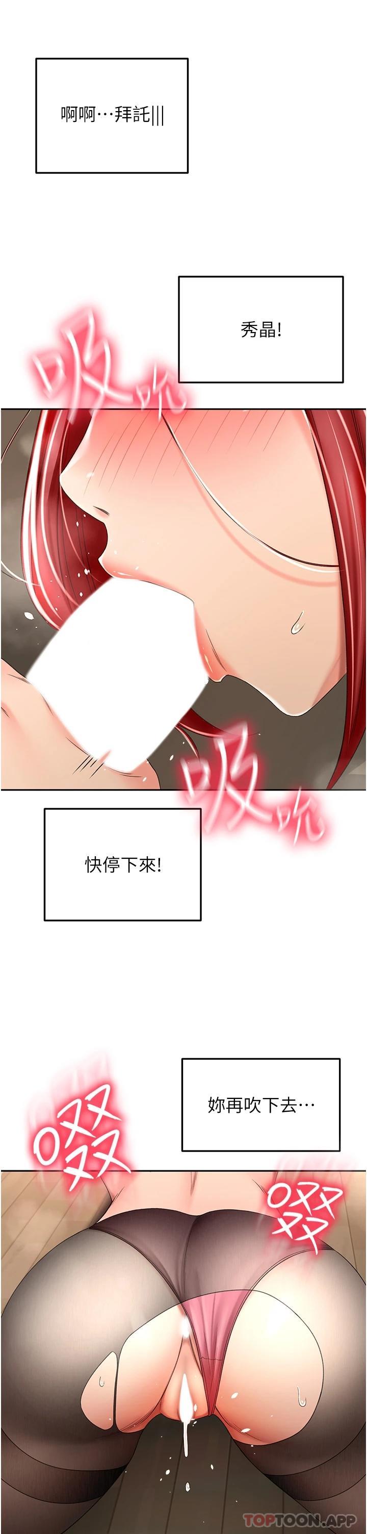 劍道學姊，第65話-寶貝對不起，我受不了了，第 30 页