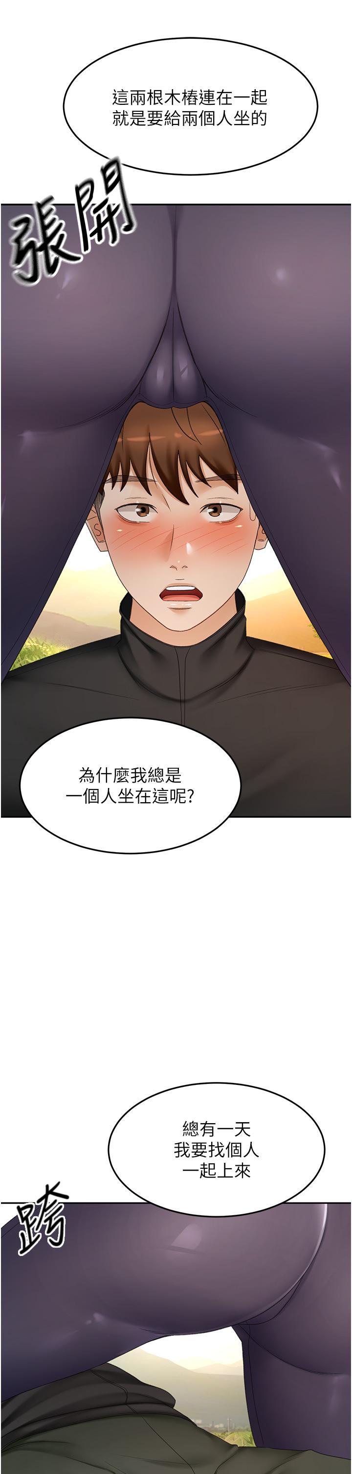劍道學姊，第66話-來暖暖身體吧，第 35 页