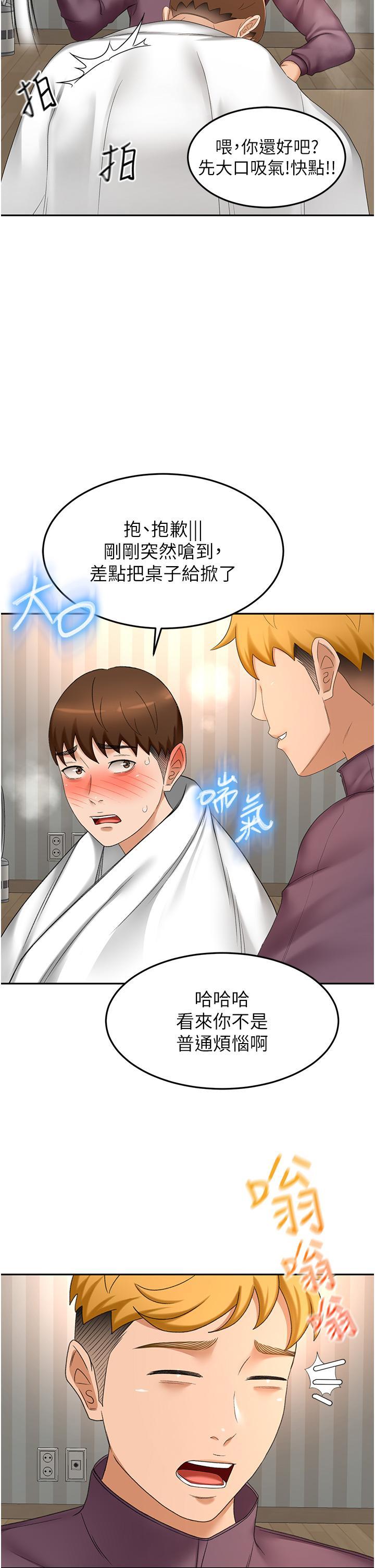劍道學姊，第66話-來暖暖身體吧，第 5 页