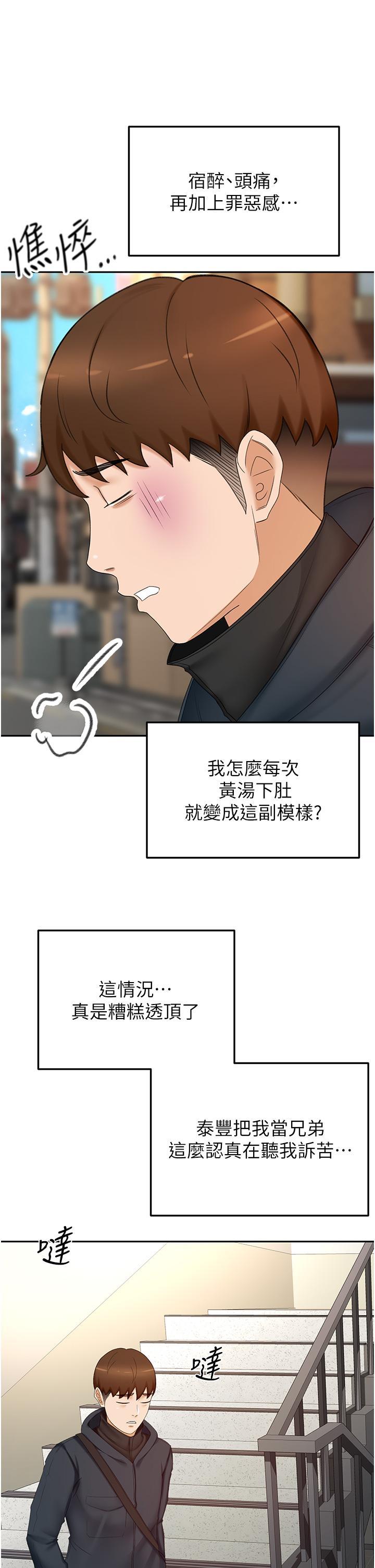 劍道學姊，第66話-來暖暖身體吧，第 22 页
