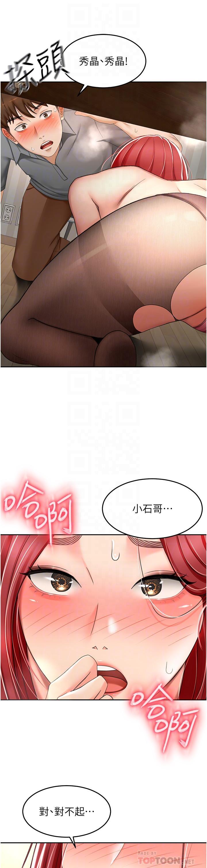 劍道學姊，第66話-來暖暖身體吧，第 12 页