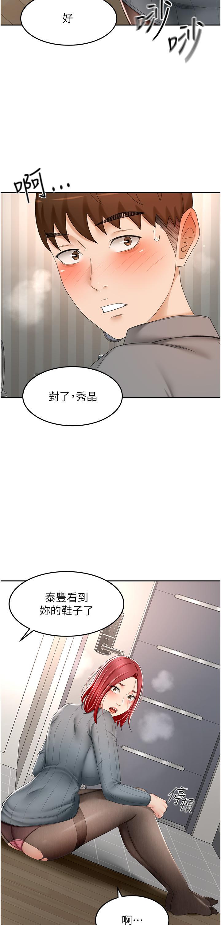 劍道學姊，第66話-來暖暖身體吧，第 15 页