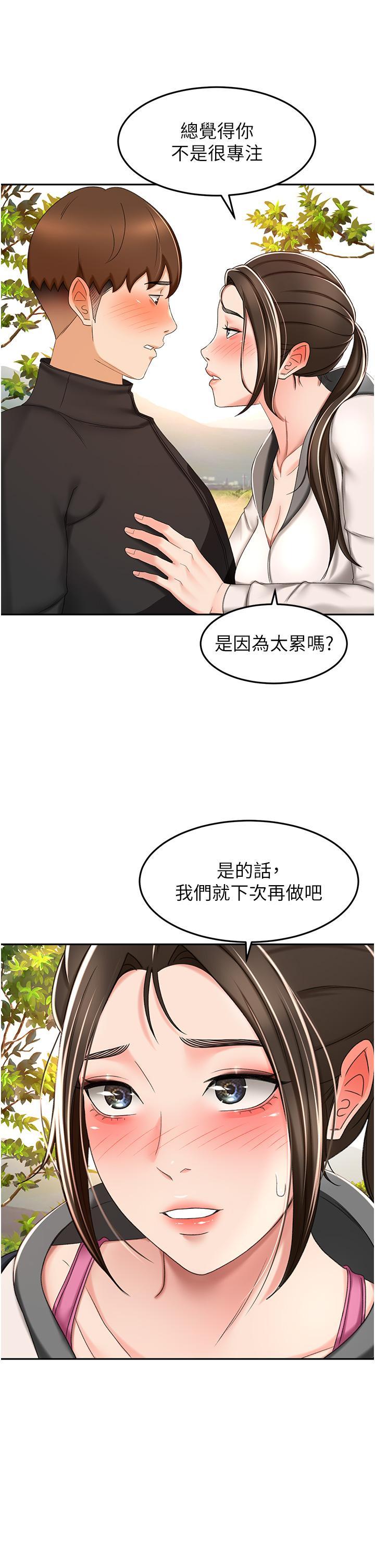 劍道學姊，第67話-我想要，快給我!，第 5 页