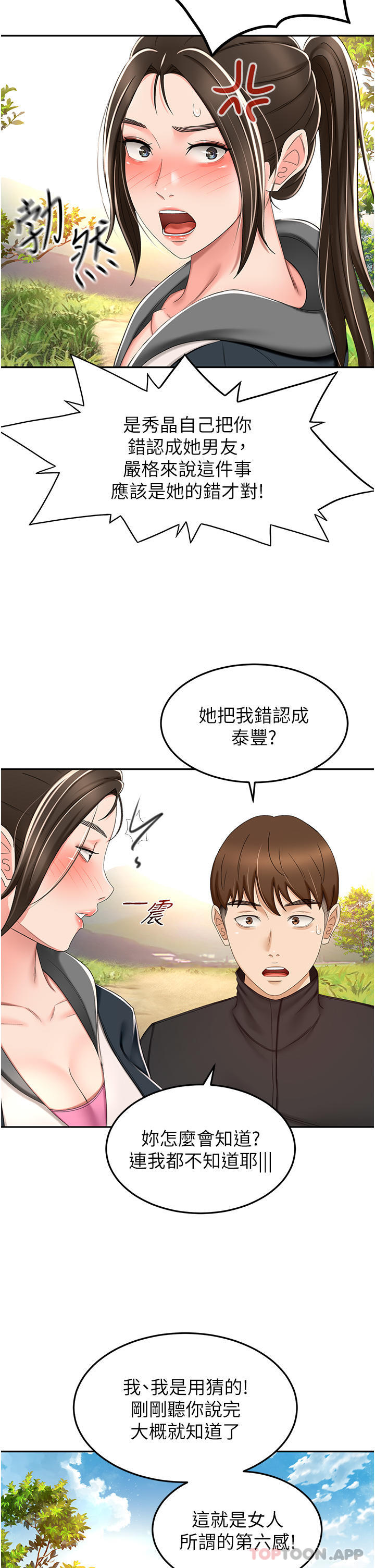 劍道學姊，第67話-我想要，快給我!，第 11 页