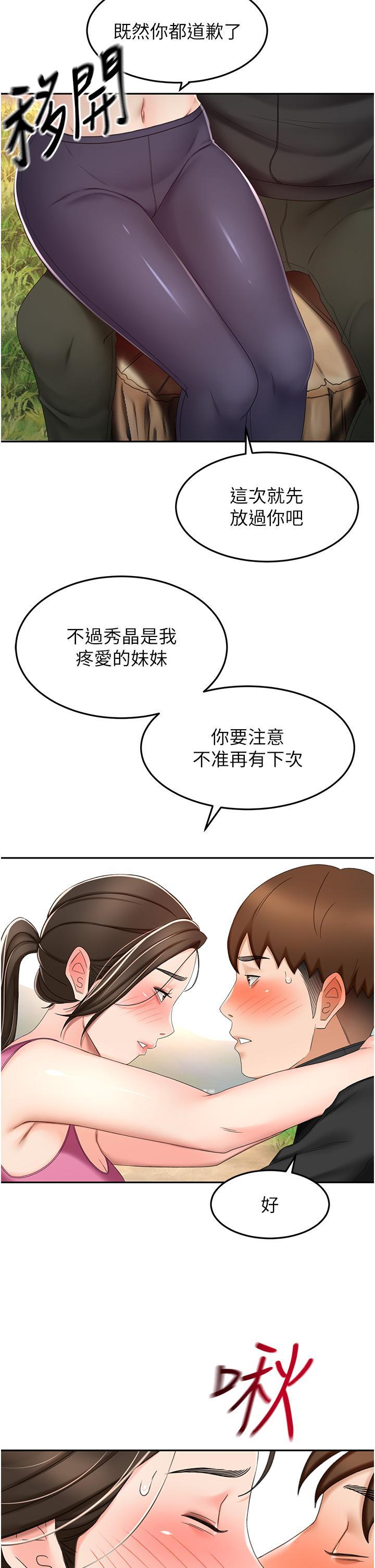 劍道學姊，第67話-我想要，快給我!，第 17 页