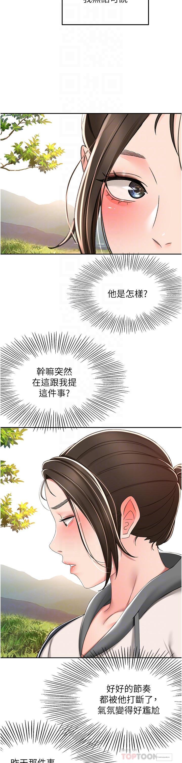 劍道學姊，第67話-我想要，快給我!，第 8 页
