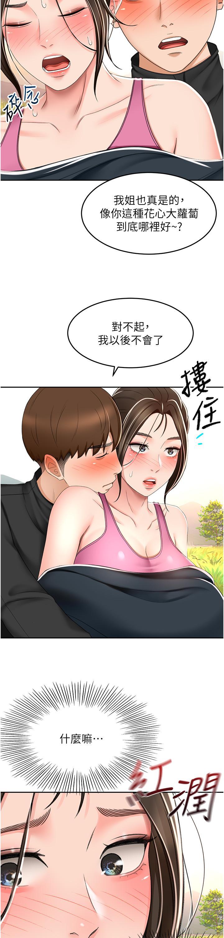 劍道學姊，第67話-我想要，快給我!，第 15 页