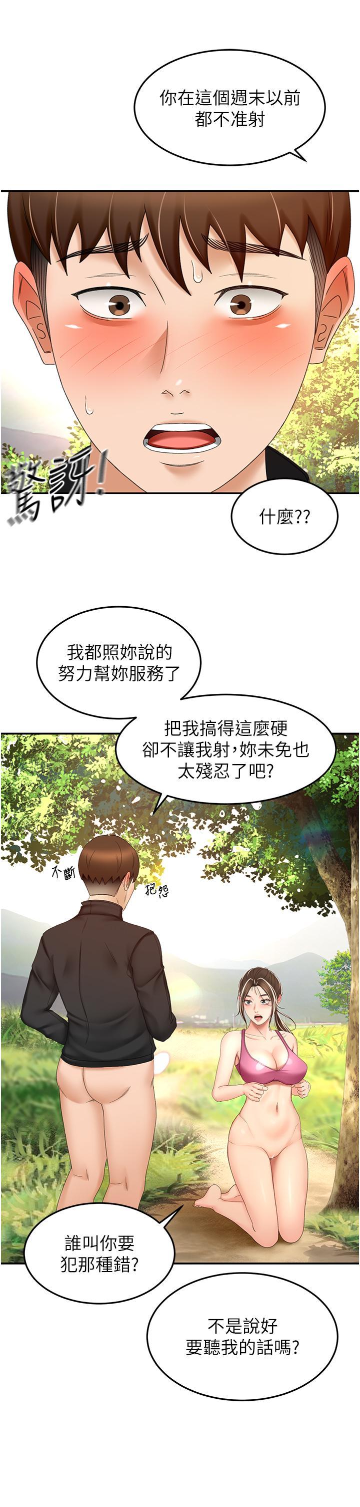 劍道學姊，第68話-聽話就讓你內射，第 25 页