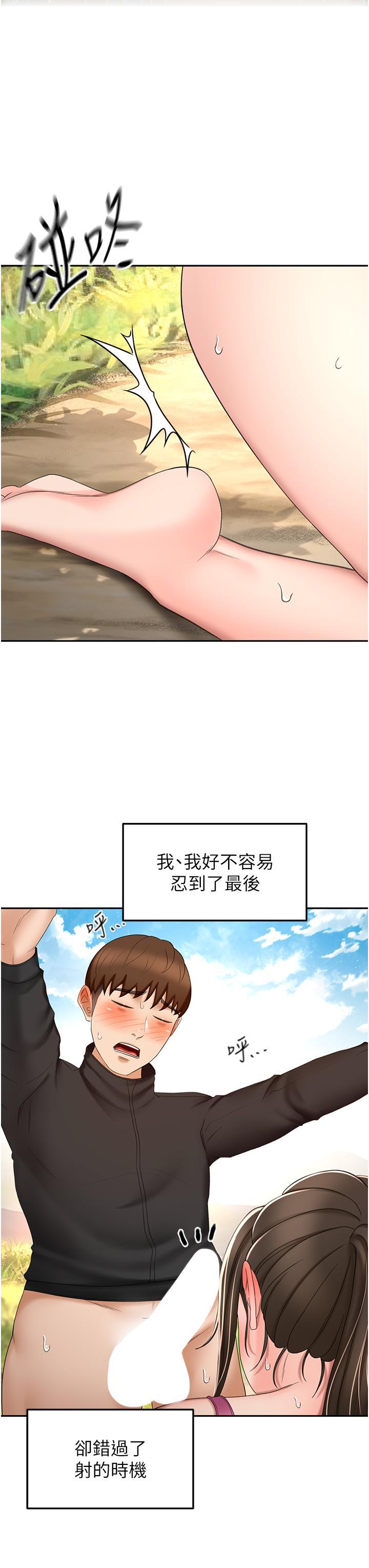 劍道學姊，第68話-聽話就讓你內射，第 22 页