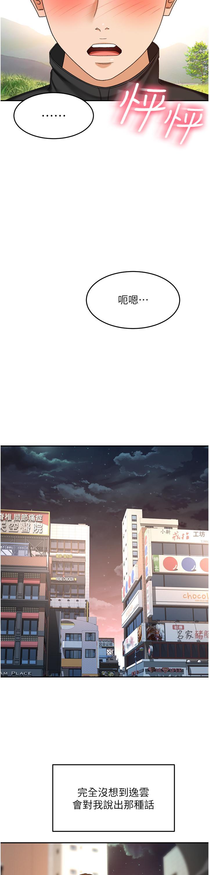 劍道學姊，第68話-聽話就讓你內射，第 28 页