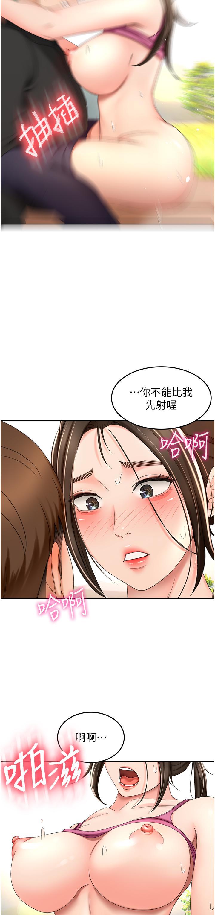 劍道學姊，第68話-聽話就讓你內射，第 3 页