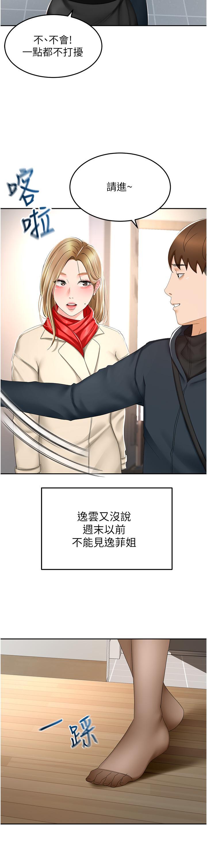 劍道學姊，第69話-你想怎麼對我都可以，第 5 页