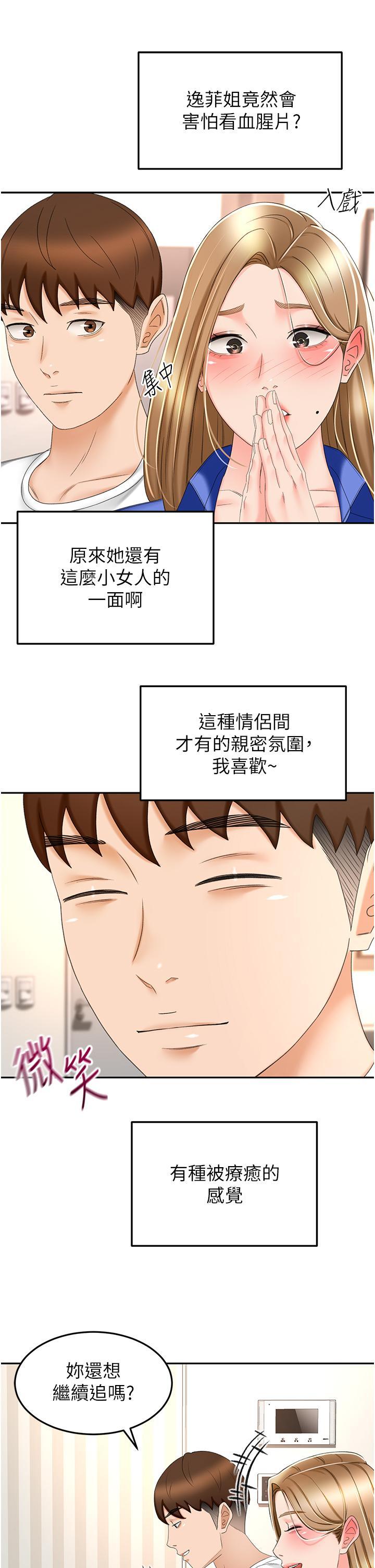 劍道學姊，第69話-你想怎麼對我都可以，第 17 页