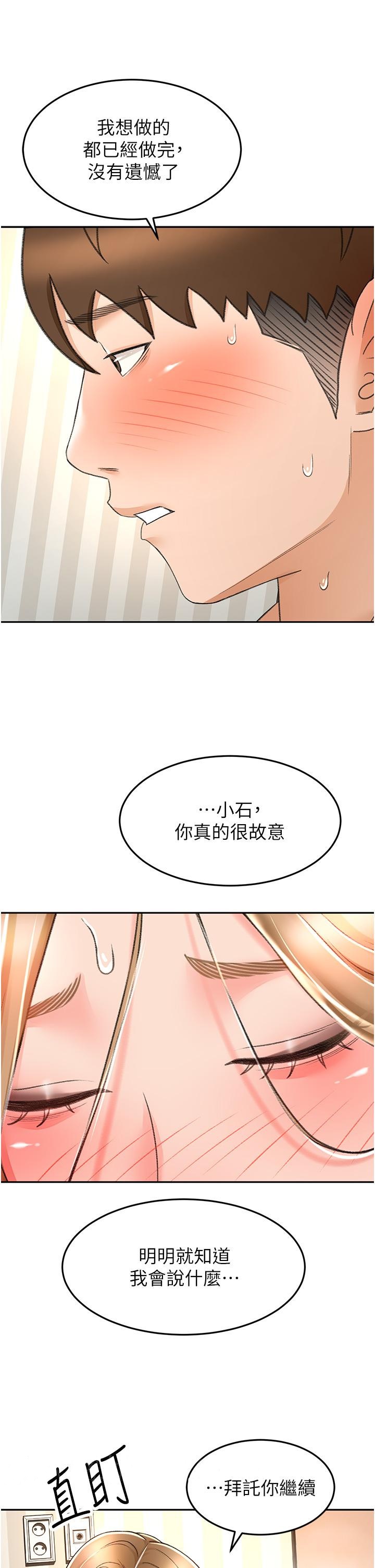 劍道學姊，第70話-求求你不要停…!，第 34 页