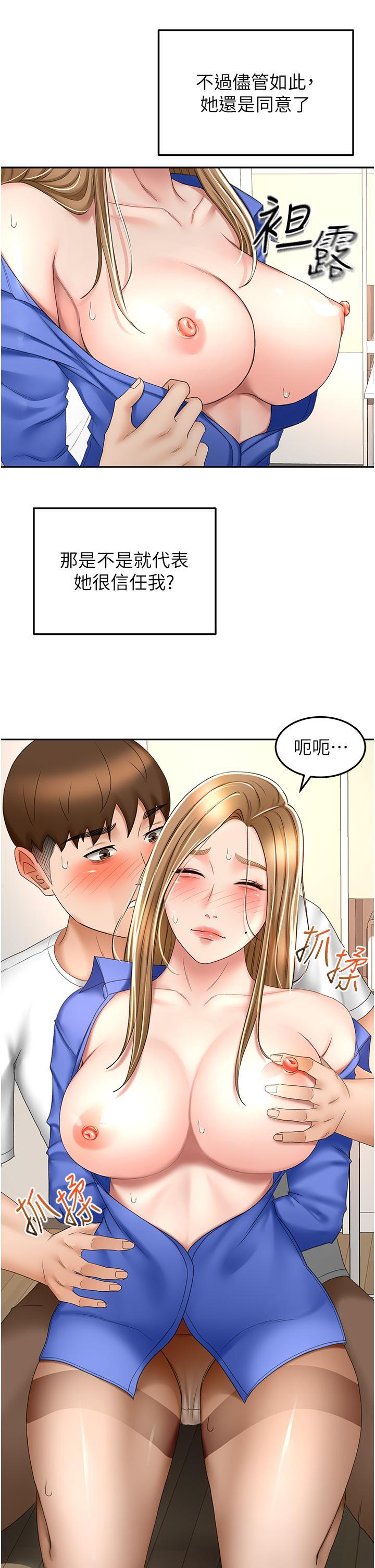 劍道學姊，第70話-求求你不要停…!，第 11 页