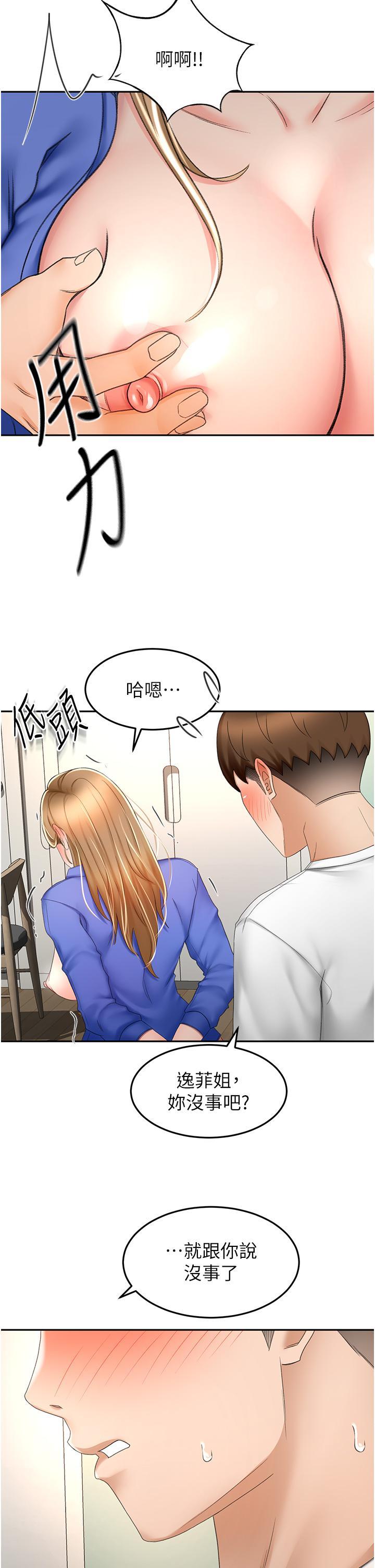 劍道學姊，第70話-求求你不要停…!，第 17 页