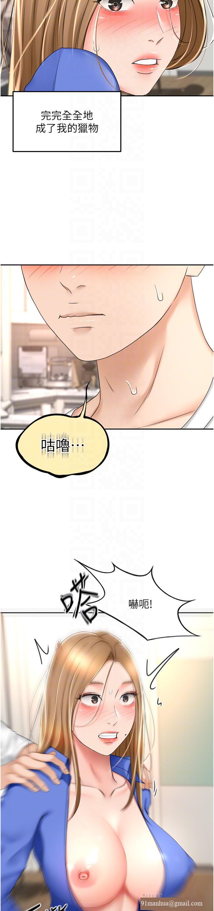 劍道學姊，第70話-求求你不要停…!，第 8 页