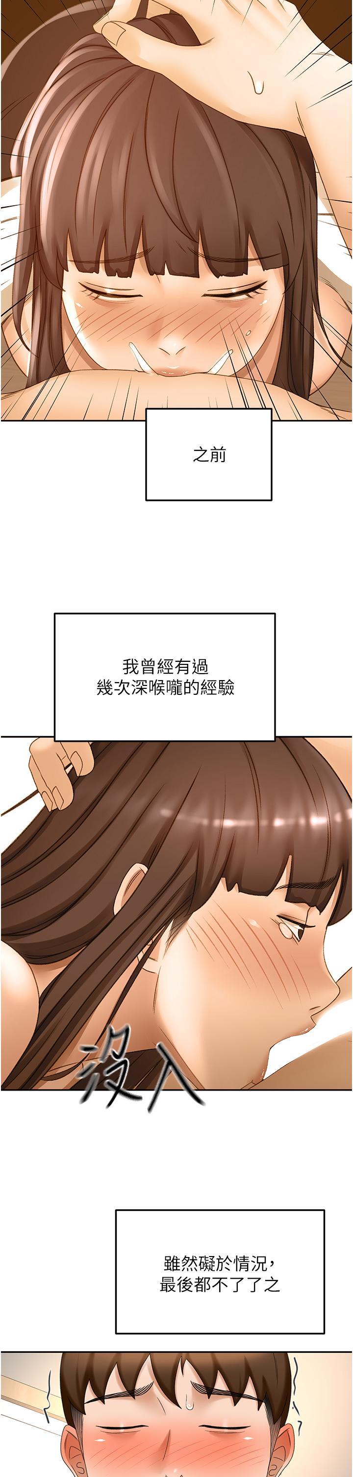 劍道學姊，第70話-求求你不要停…!，第 22 页