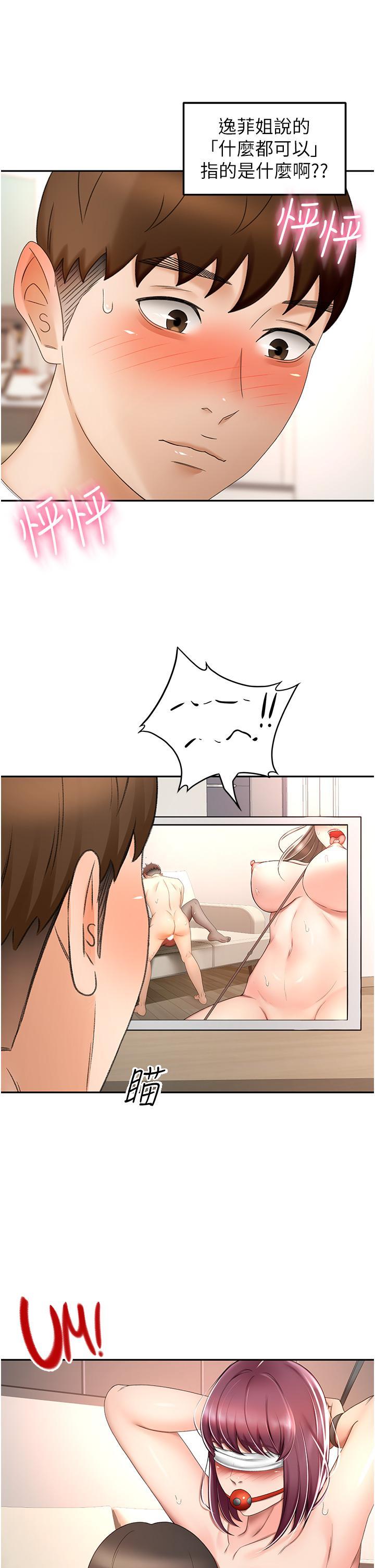 劍道學姊，第70話-求求你不要停…!，第 3 页