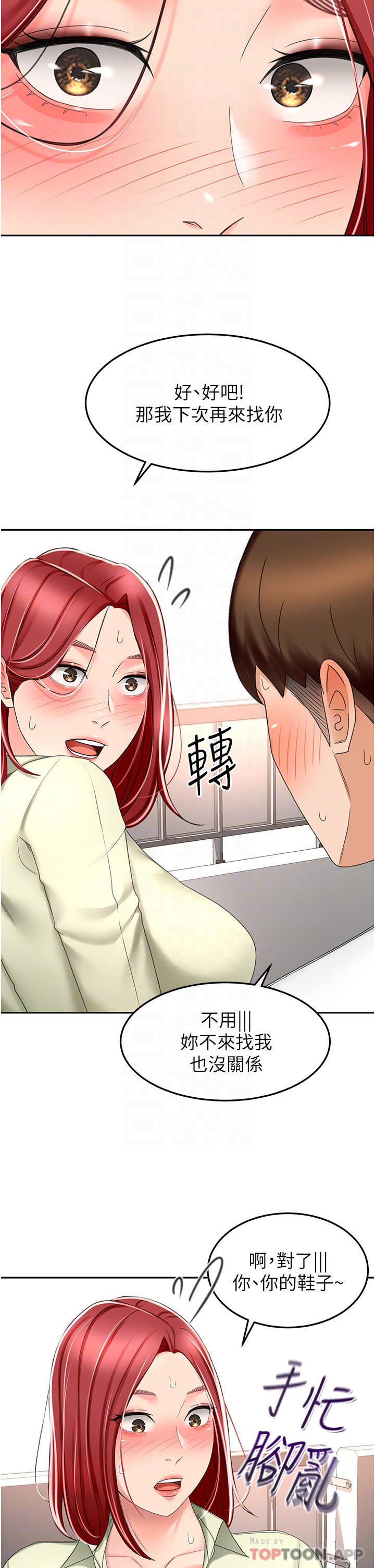 劍道學姊，第71話-不請自來的砲友，第 22 页