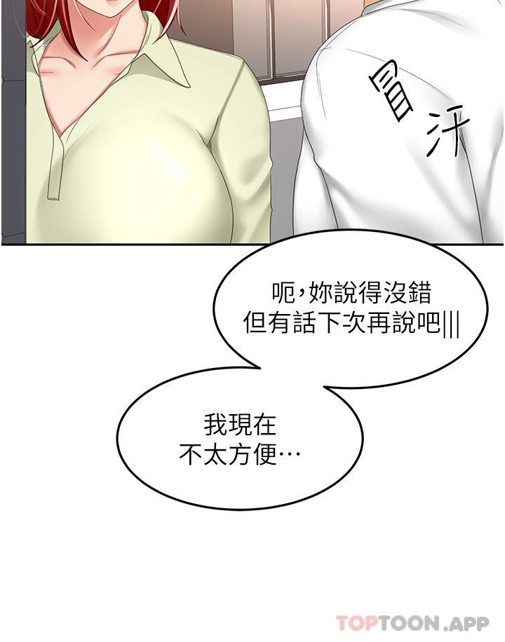 劍道學姊，第71話-不請自來的砲友，第 20 页