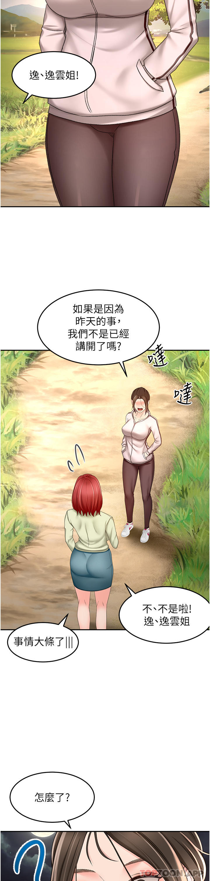 劍道學姊，第71話-不請自來的砲友，第 29 页