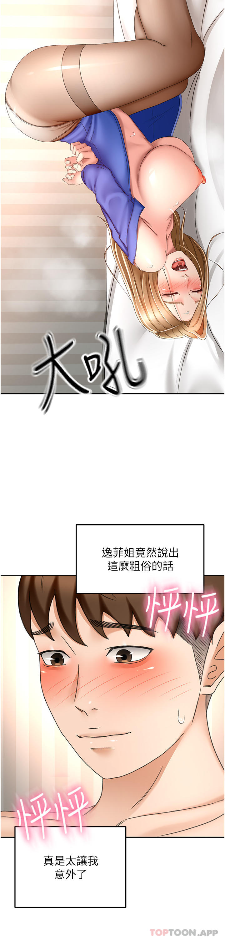 劍道學姊，第71話-不請自來的砲友，第 9 页