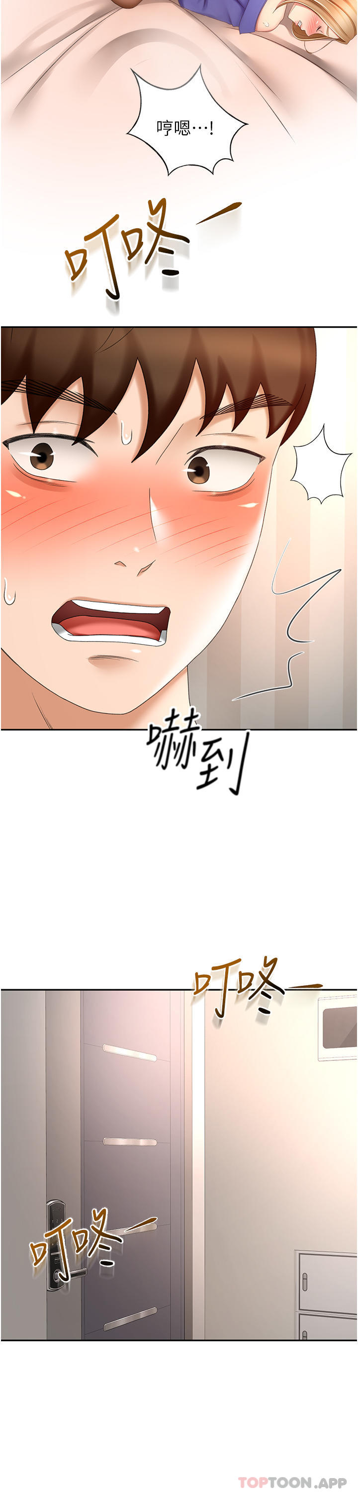 劍道學姊，第71話-不請自來的砲友，第 12 页