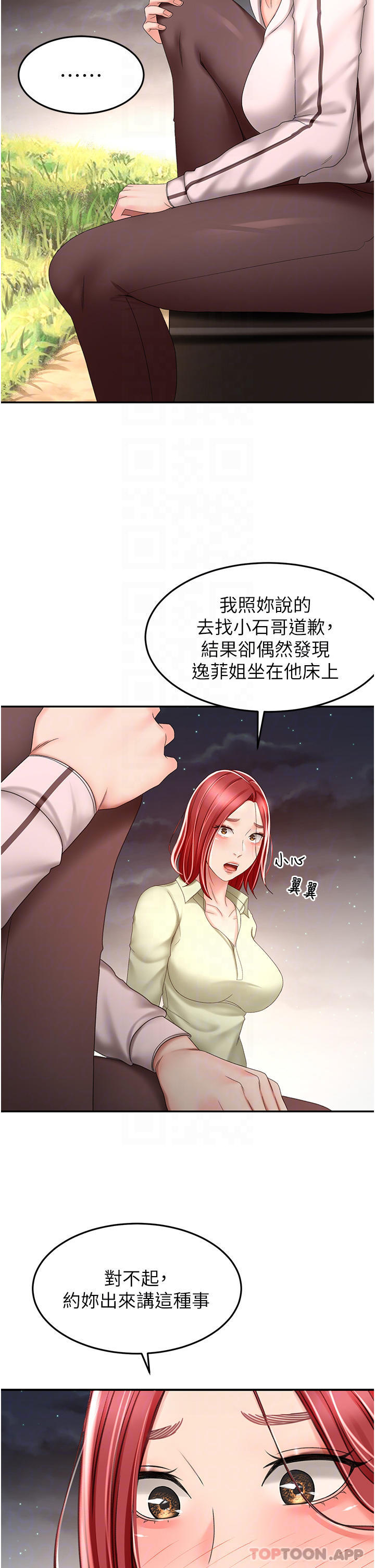 劍道學姊，第71話-不請自來的砲友，第 32 页