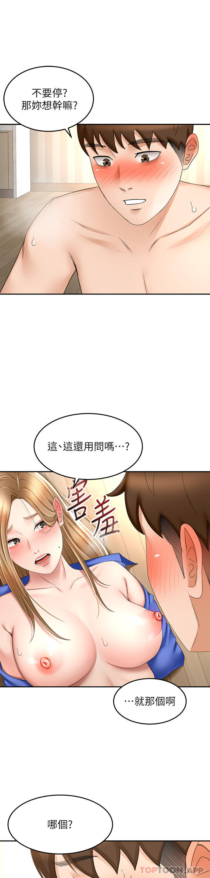 劍道學姊，第71話-不請自來的砲友，第 3 页