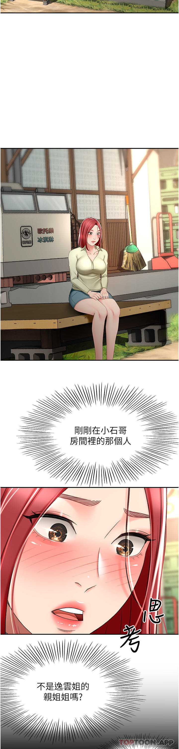 劍道學姊，第71話-不請自來的砲友，第 27 页