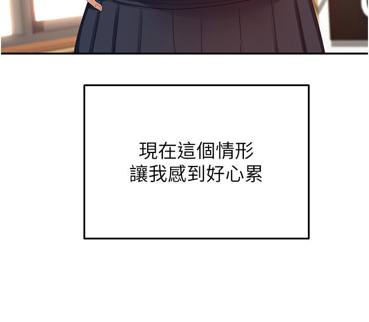 劍道學姊，第72話-慾火焚身的石頭，第 5 页