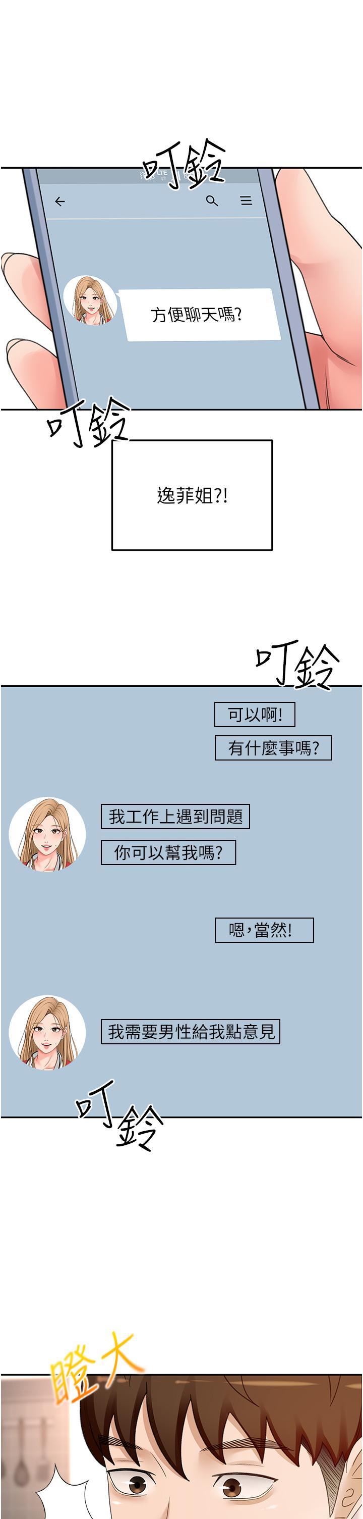 劍道學姊，第72話-慾火焚身的石頭，第 25 页