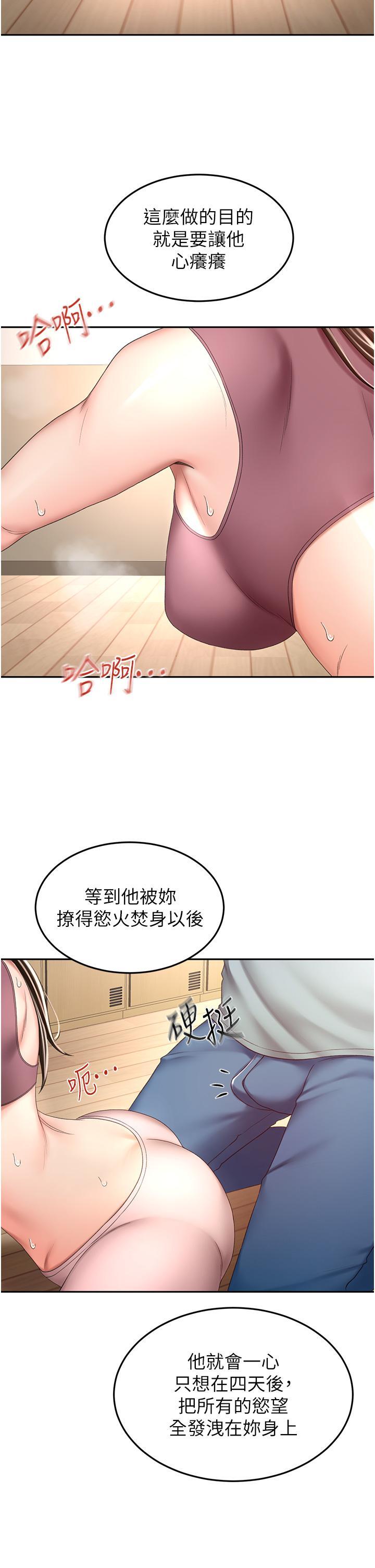 劍道學姊，第72話-慾火焚身的石頭，第 21 页