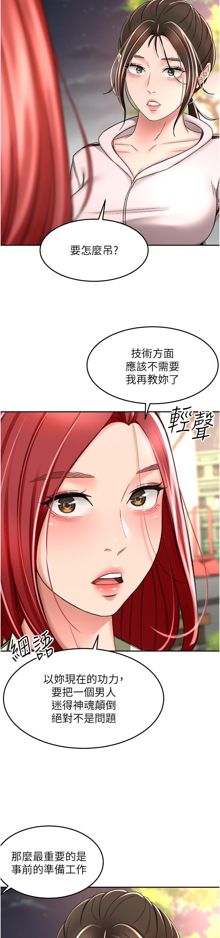 劍道學姊，第72話-慾火焚身的石頭，第 17 页