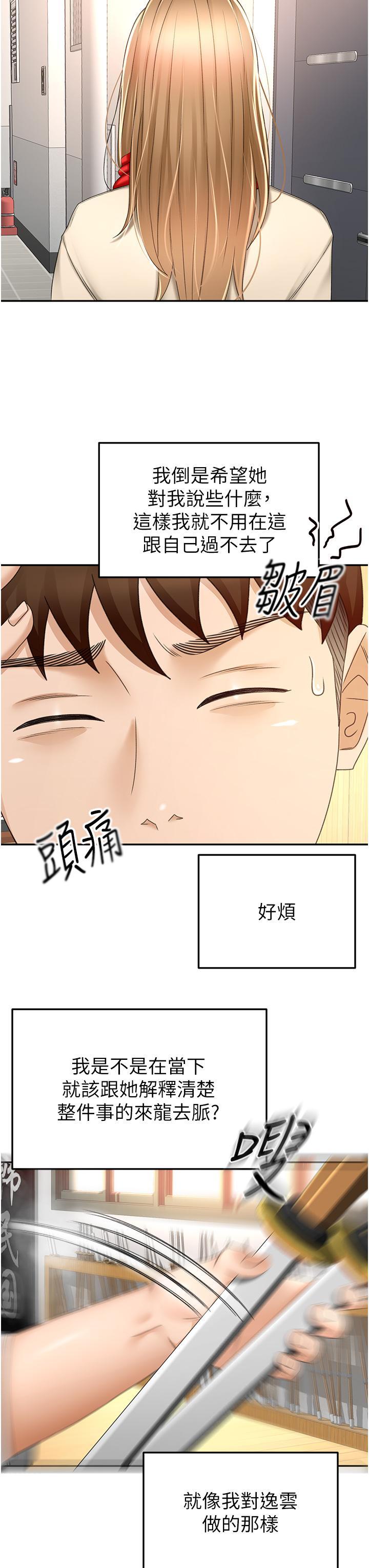 劍道學姊，第72話-慾火焚身的石頭，第 3 页