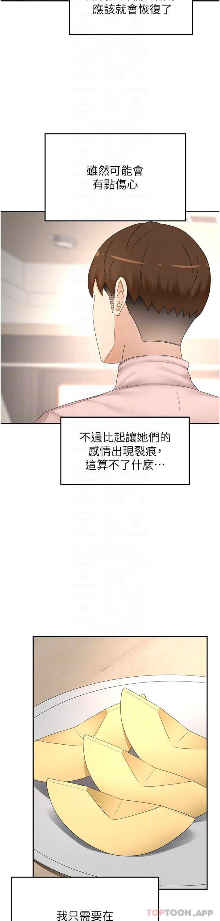 劍道學姊，第73話-成人版疊疊樂，第 23 页