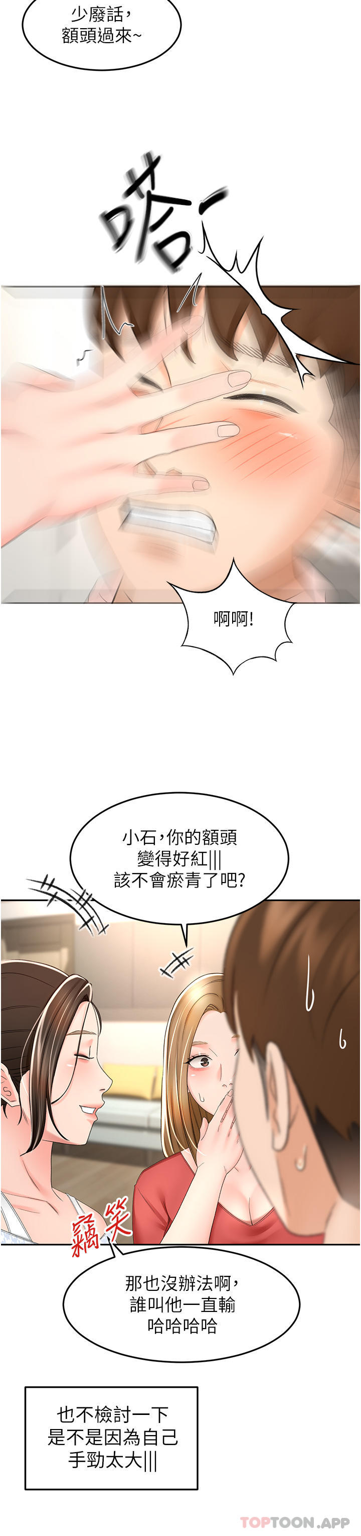 劍道學姊，第73話-成人版疊疊樂，第 32 页