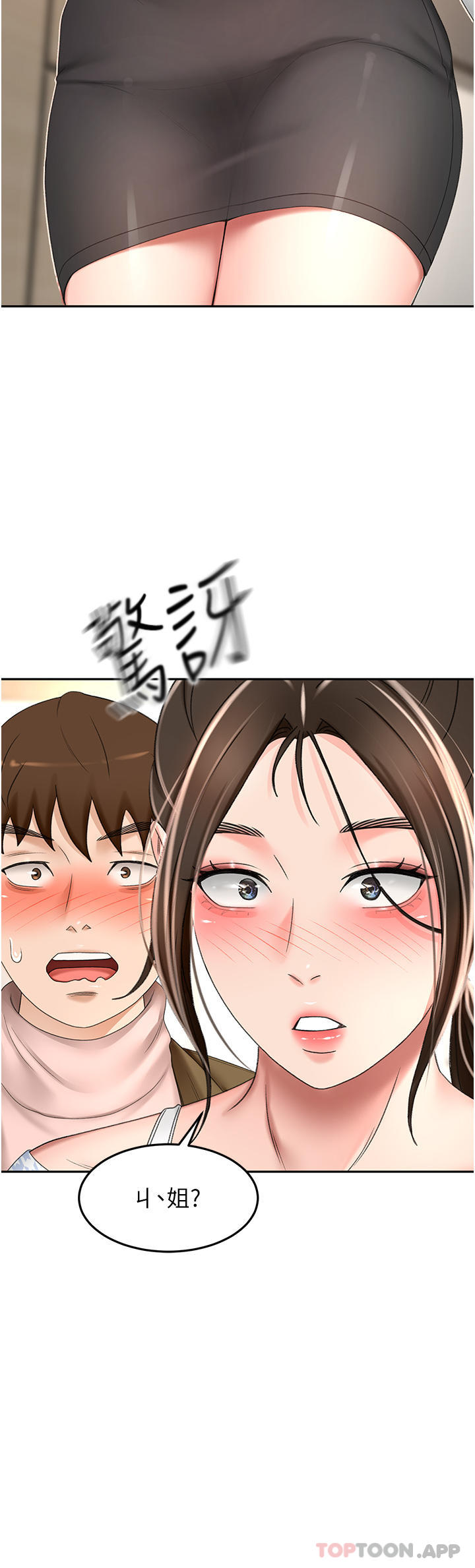 劍道學姊，第73話-成人版疊疊樂，第 2 页
