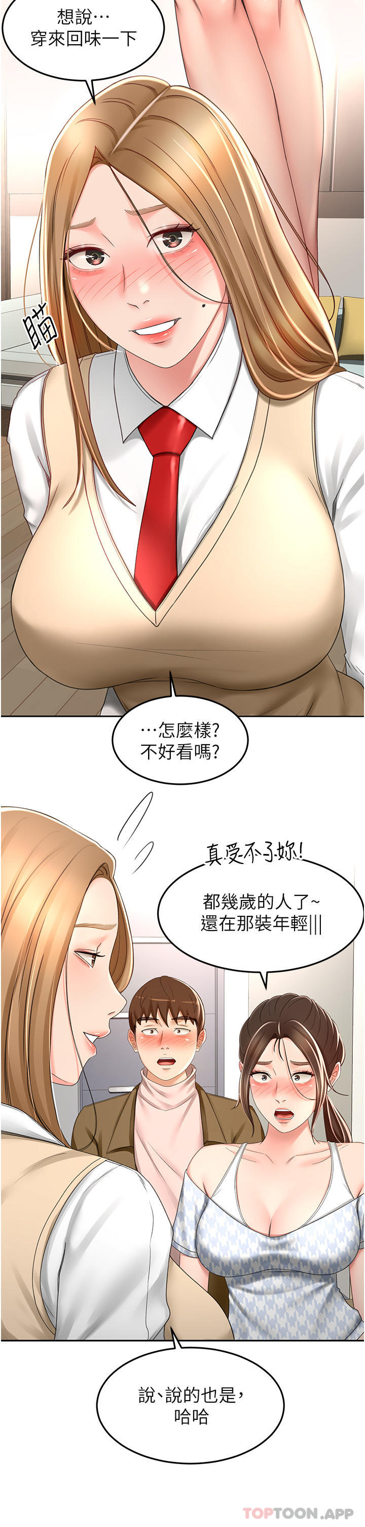劍道學姊，第73話-成人版疊疊樂，第 4 页