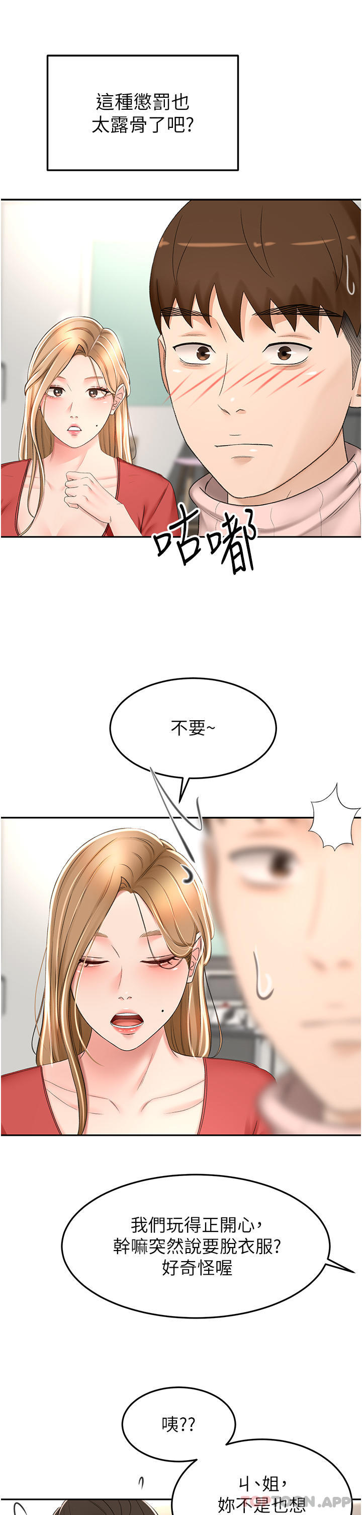 劍道學姊，第73話-成人版疊疊樂，第 34 页