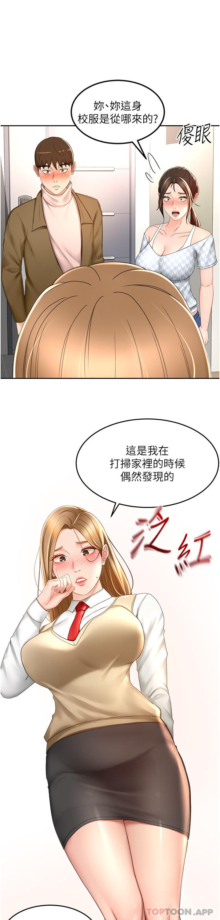 劍道學姊，第73話-成人版疊疊樂，第 3 页